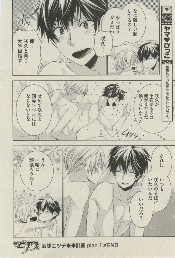 ボーイズピアス 2014年07月号