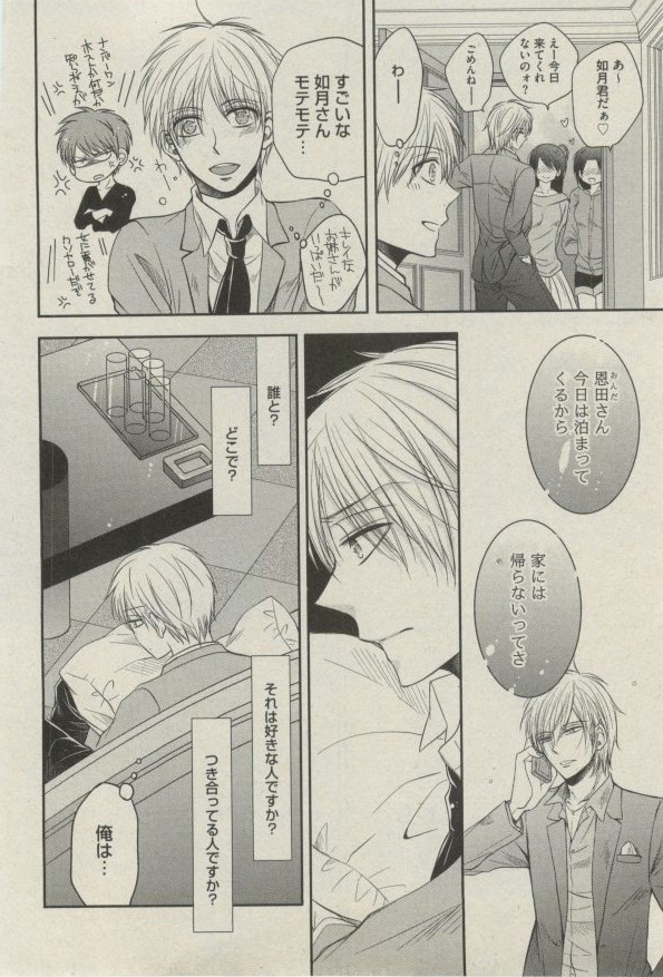 ボーイズピアス 2014年07月号