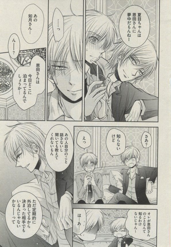 ボーイズピアス 2014年07月号