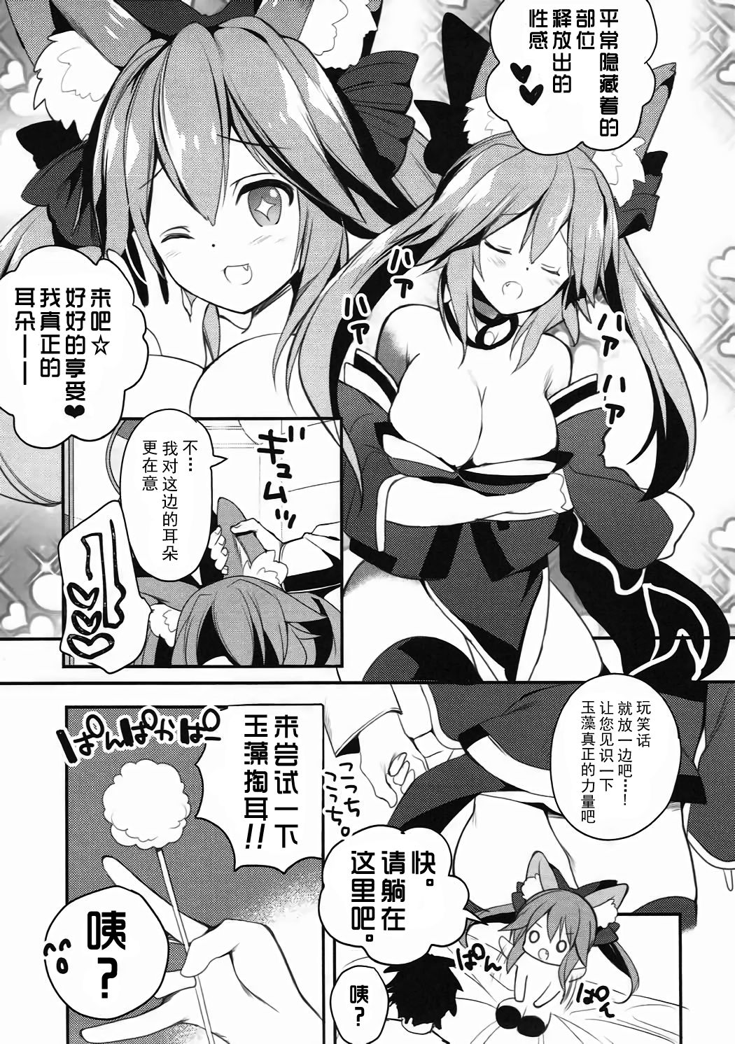 (C92) [おとな出版 (ひつじたかこ)] たまものまま (Fate/Grand Order) [中国翻訳]