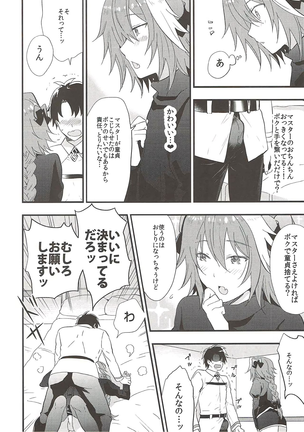 [するめミルク (よしゆき)] アストルフォがSEXさせてくれるらしい。 (Fate/Grand Order)