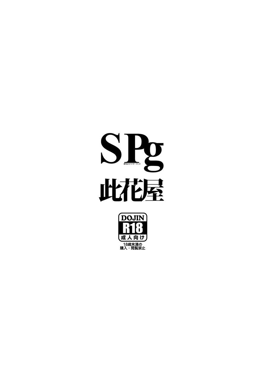 [此花屋 (gozz)] SPg [DL版]