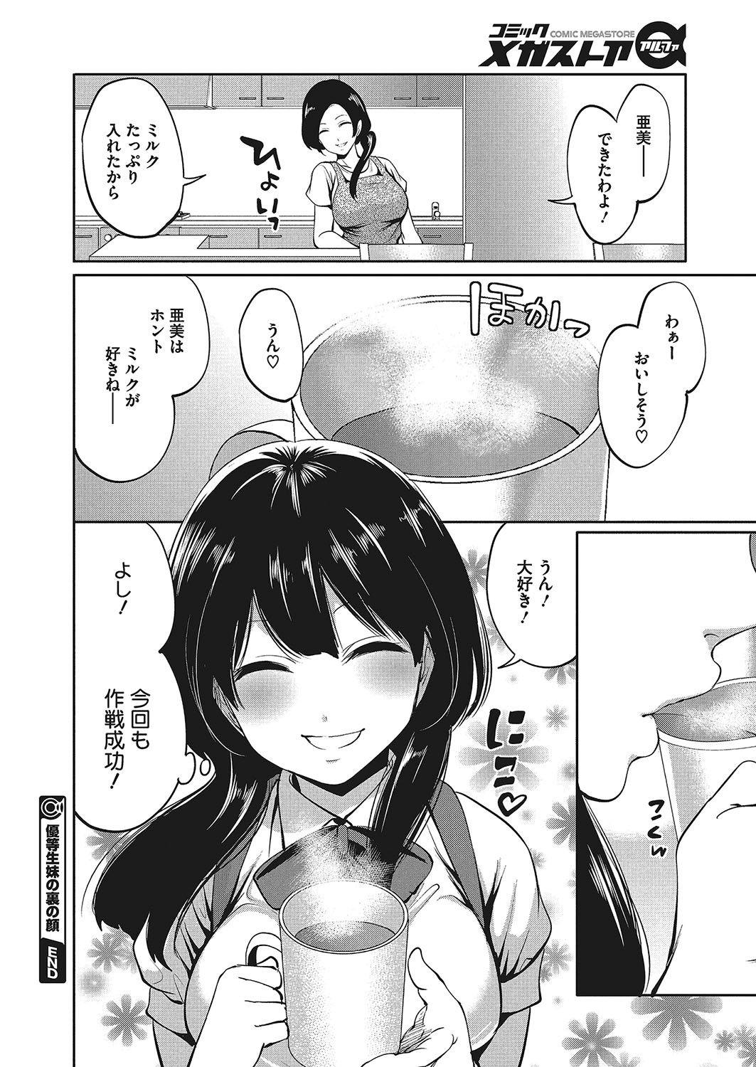 コミックメガストアα 2017年11月号 [DL版]