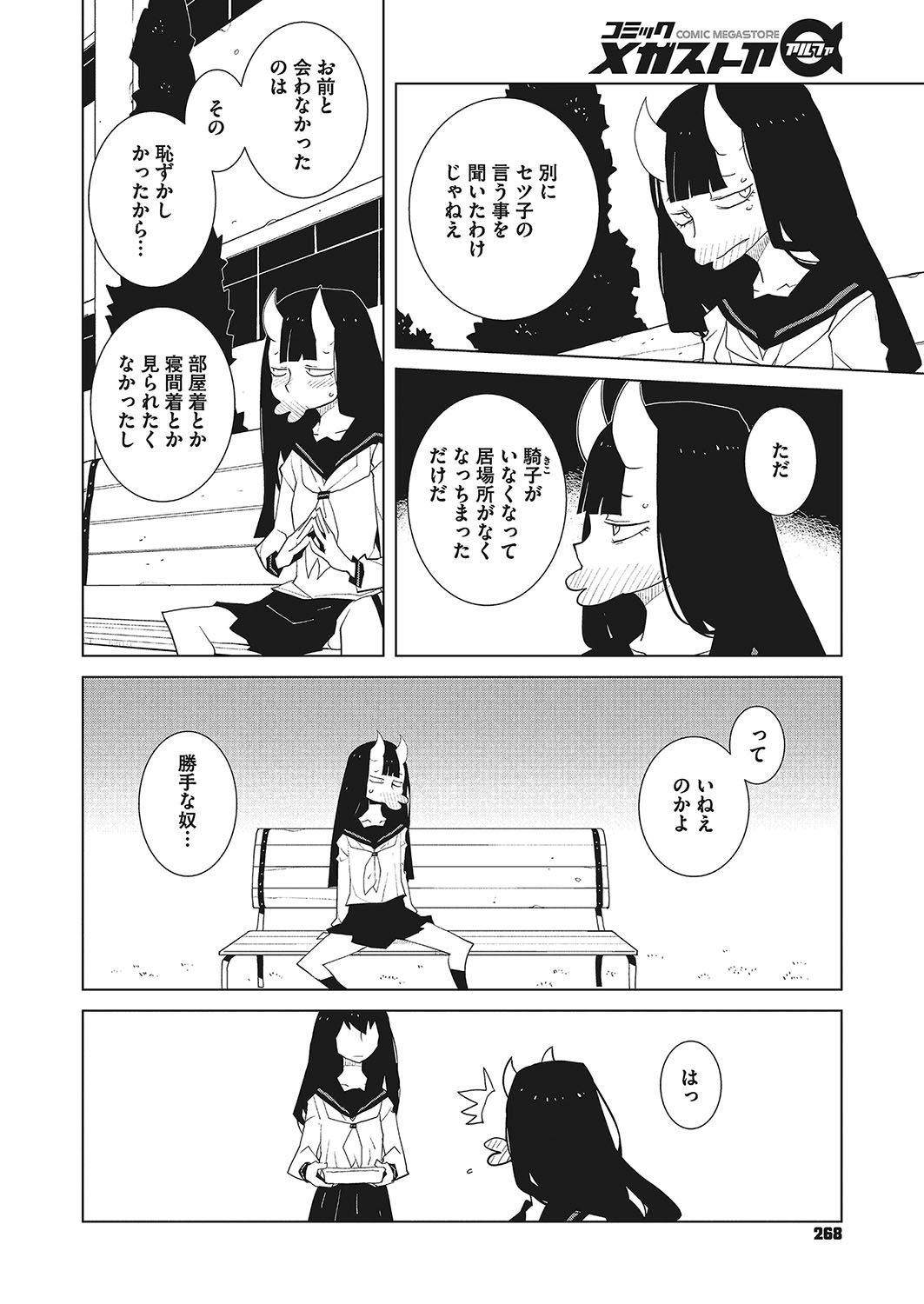 コミックメガストアα 2017年11月号 [DL版]