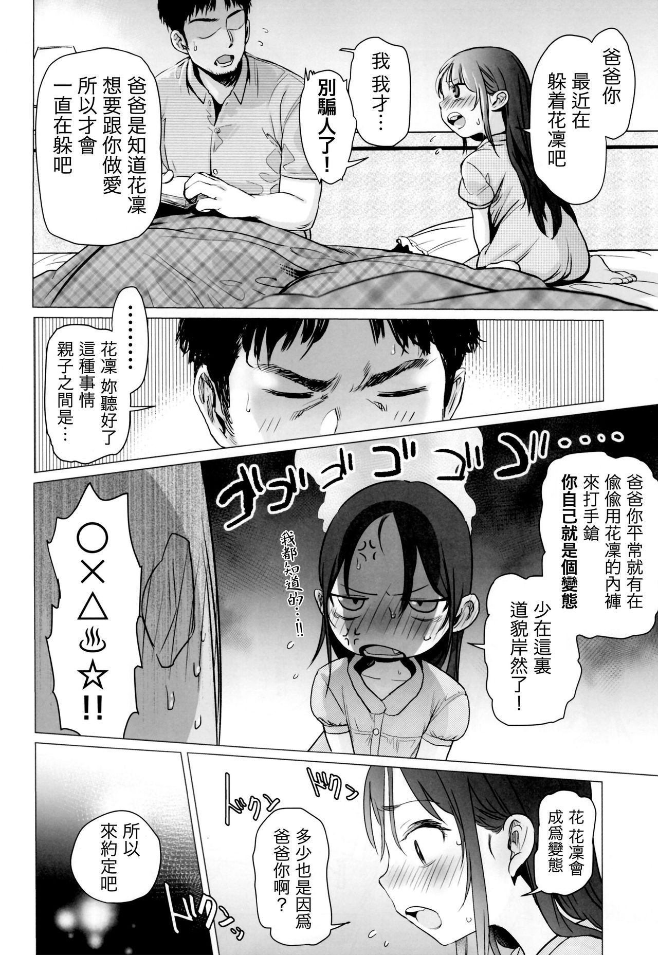 (C92) [臨終サーカス (はぐはぐ)] やっぱりパパが好き。 [中国翻訳]