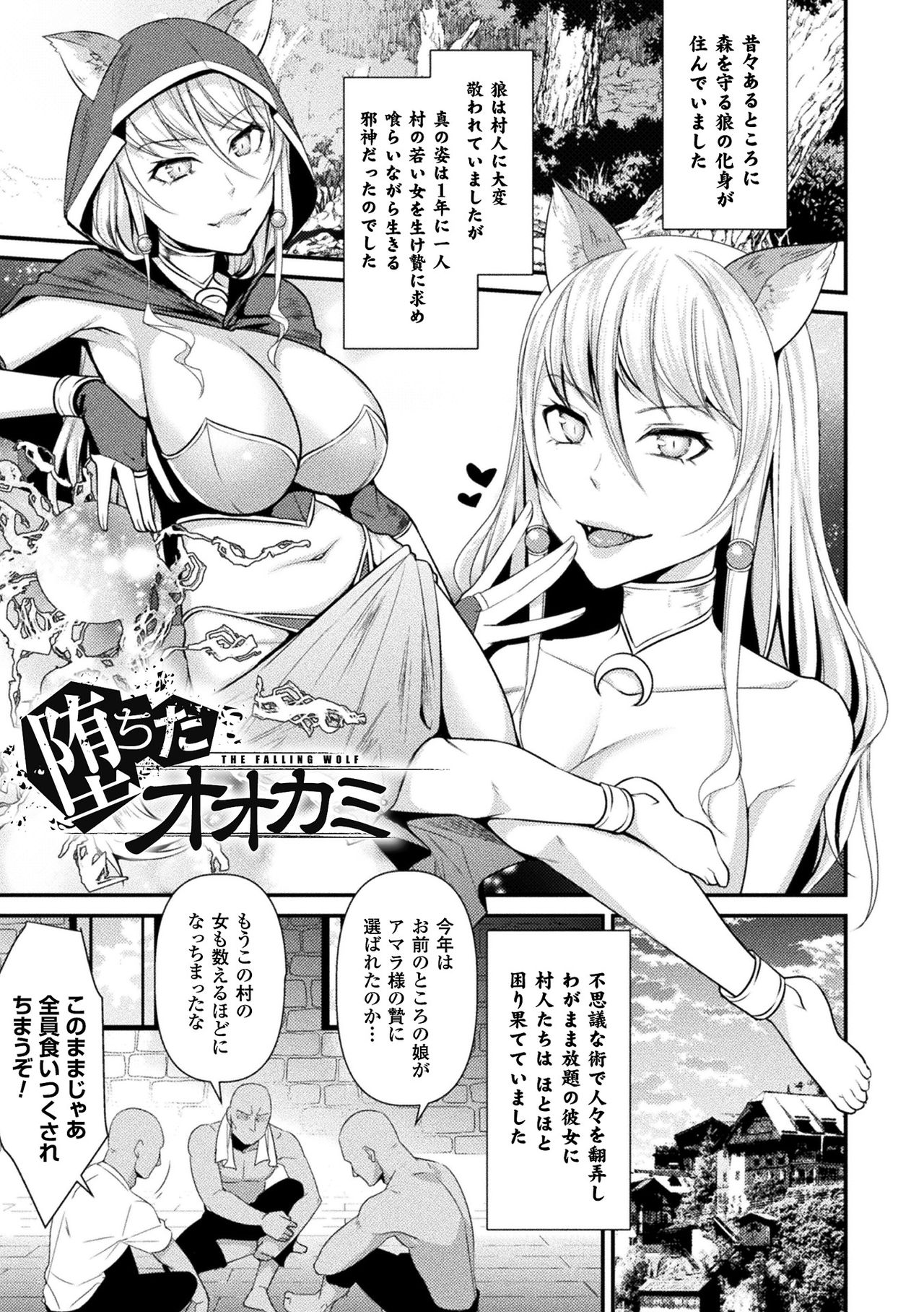 [飛沫おろし] 囚われ 絶頂され 堕とされて [DL版]