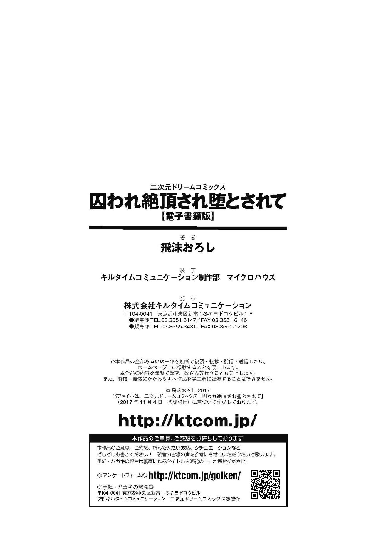 [飛沫おろし] 囚われ 絶頂され 堕とされて [DL版]