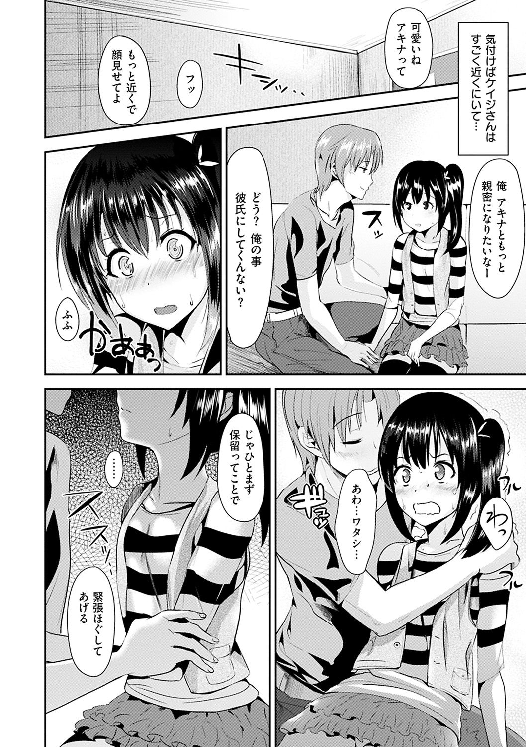 [佐藤想次] アヤマチエンドレス [DL版]