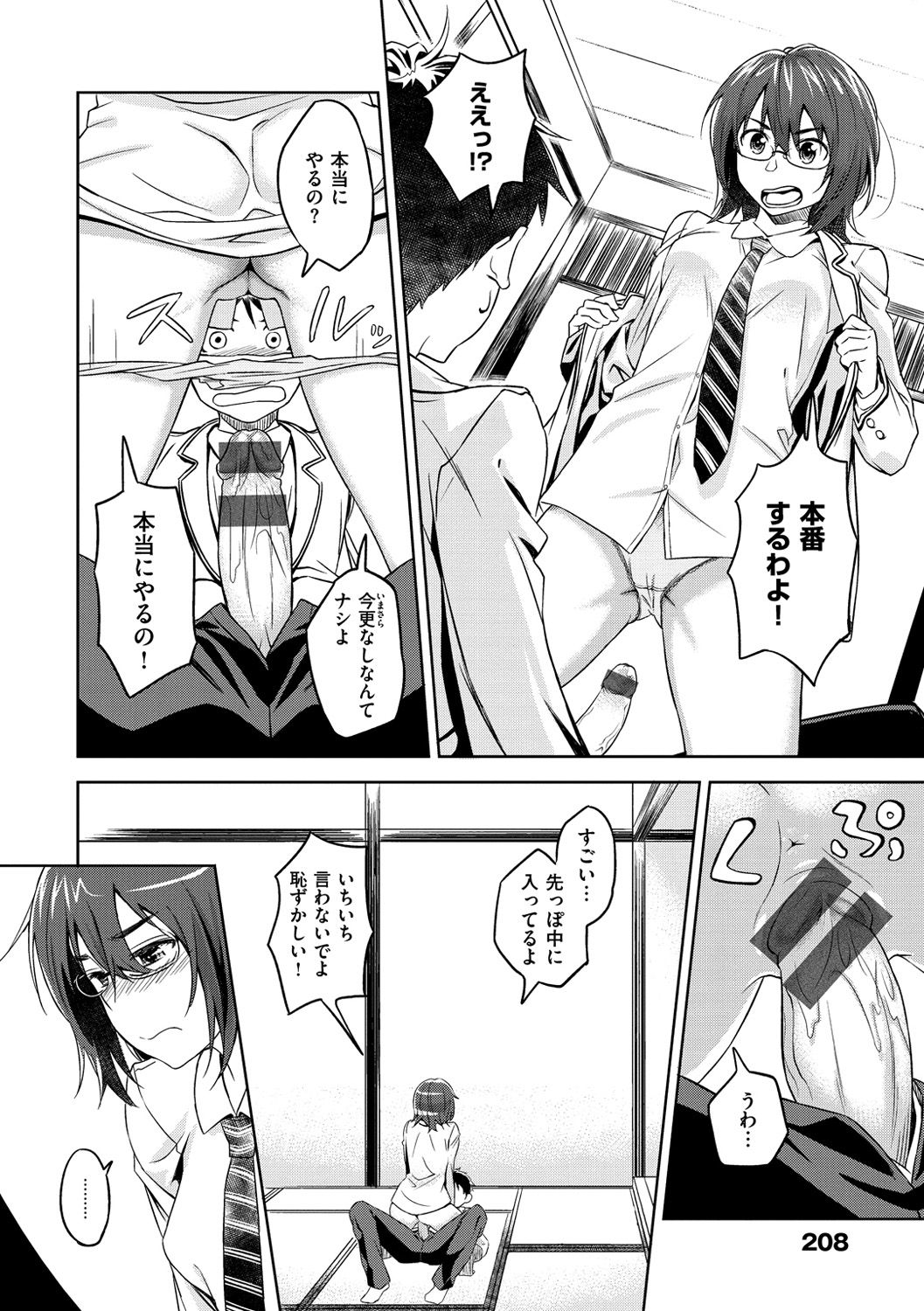 [INU] パコラッシュ! [DL版]