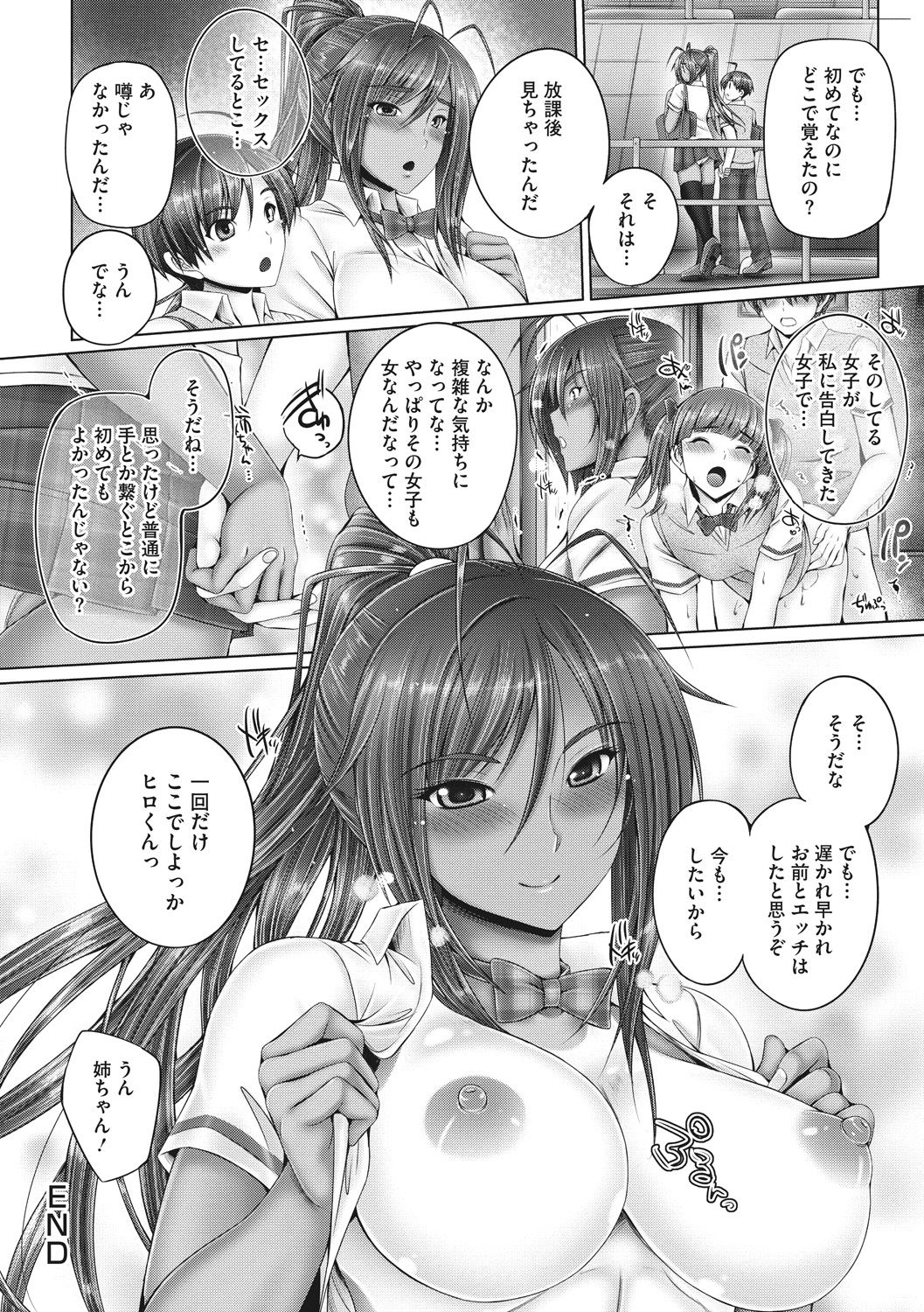 [音音] もっとねぇもっと [DL版]