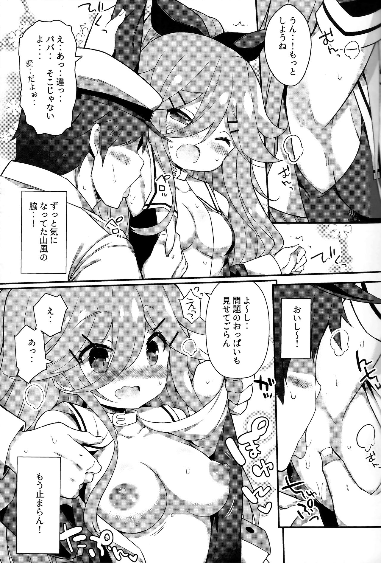 (C92) [学食亭 (わたのん)] パパならいいよ‥～山風ちゃん、パパと大好きっくすしちゃうの巻～ (艦隊これくしょん -艦これ-)