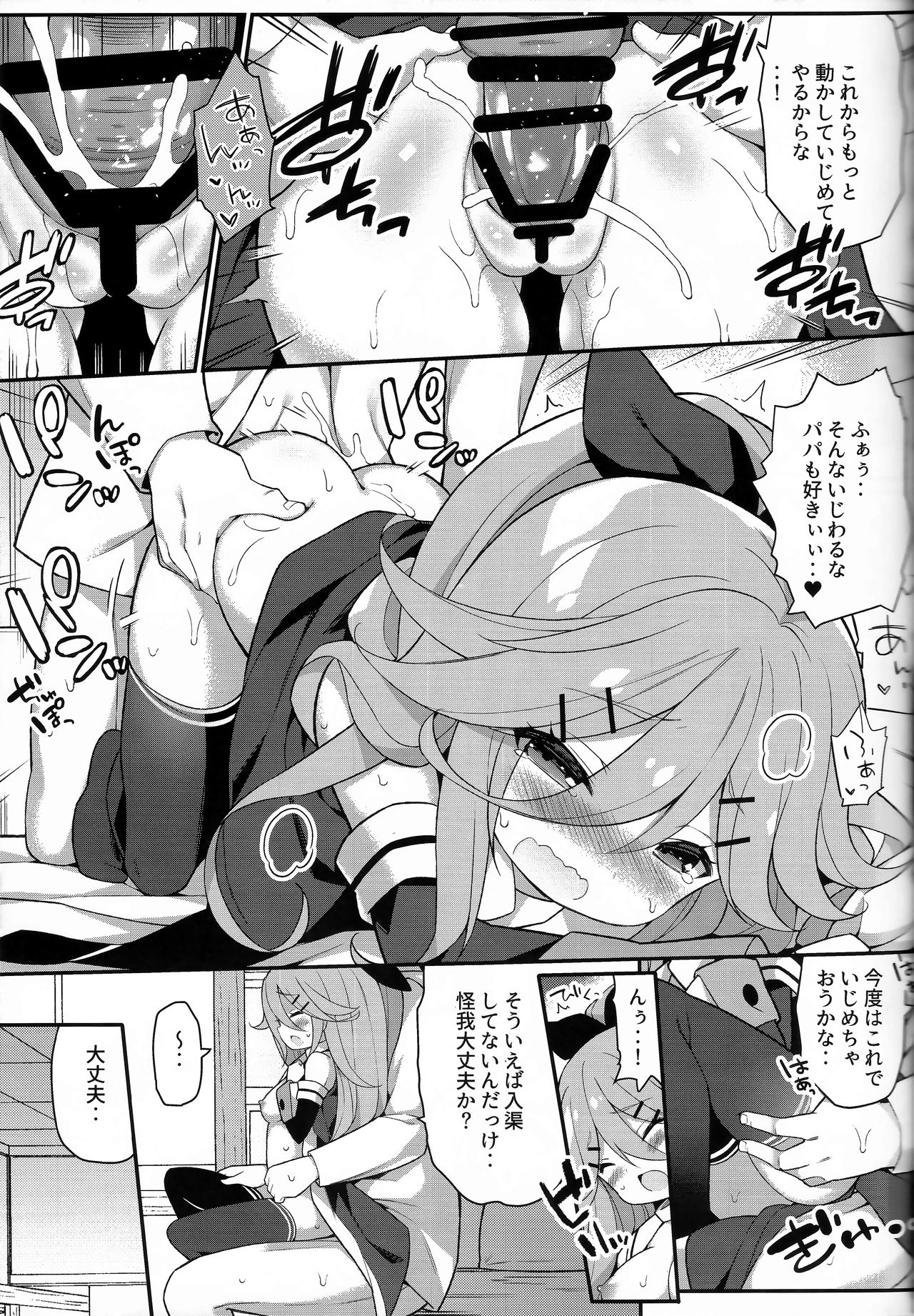 (C92) [学食亭 (わたのん)] パパならいいよ‥～山風ちゃん、パパと大好きっくすしちゃうの巻～ (艦隊これくしょん -艦これ-)