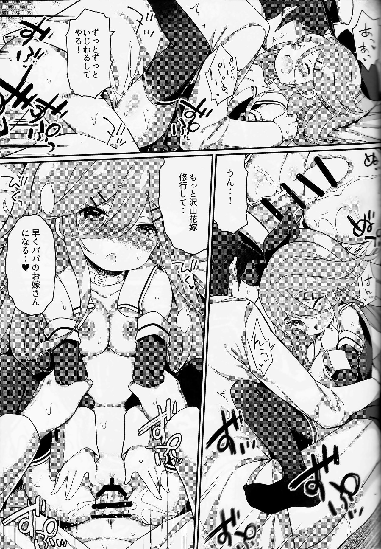 (C92) [学食亭 (わたのん)] パパならいいよ‥～山風ちゃん、パパと大好きっくすしちゃうの巻～ (艦隊これくしょん -艦これ-)