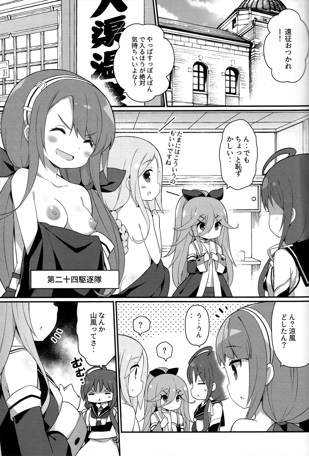 (C92) [学食亭 (わたのん)] パパならいいよ‥～山風ちゃん、パパと大好きっくすしちゃうの巻～ (艦隊これくしょん -艦これ-)