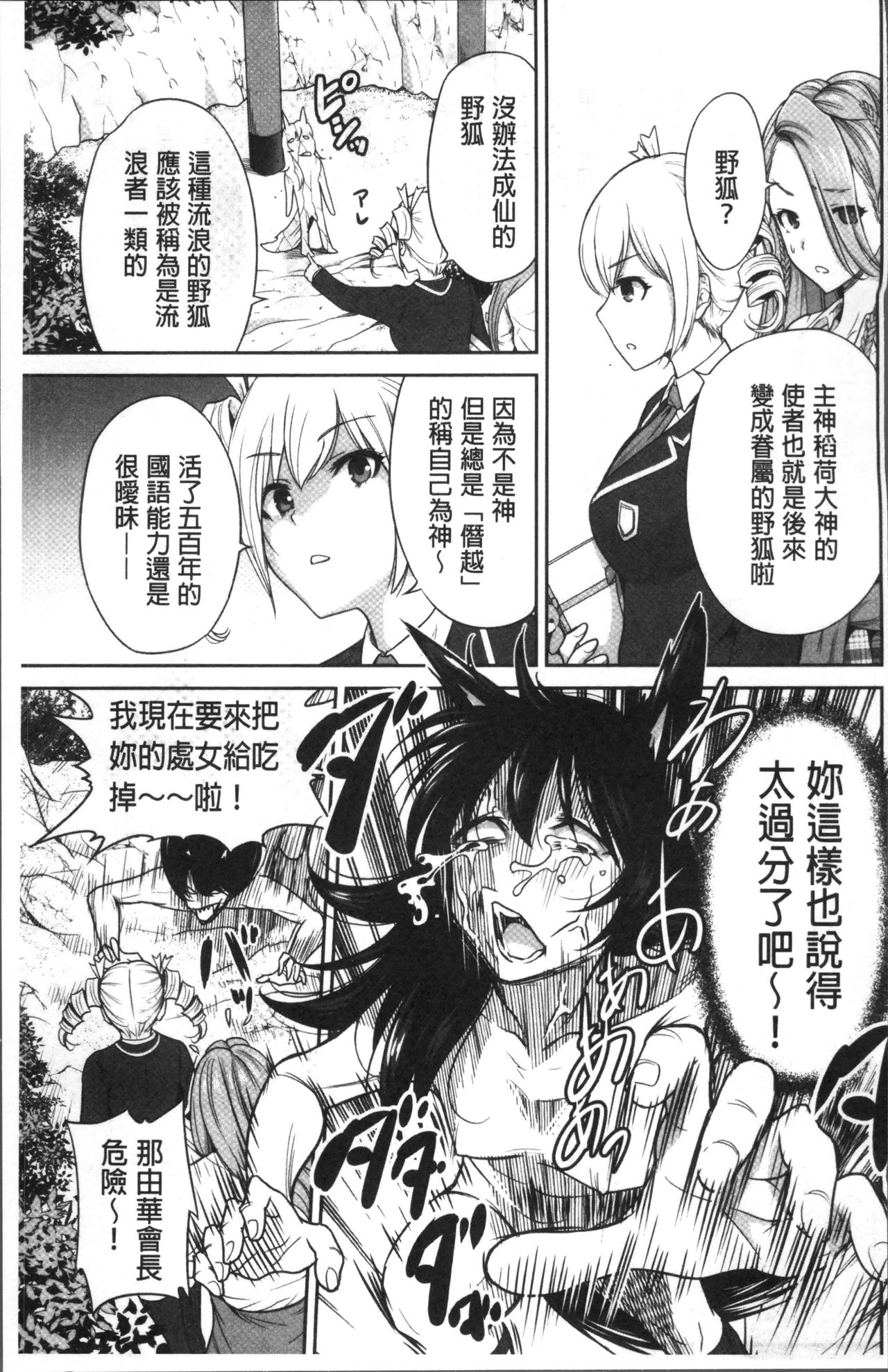 [奥森ボウイ] 俺得修学旅行 2 [中国翻訳]