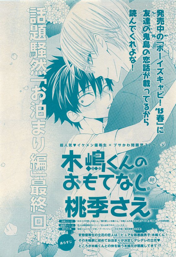 花音 2015年05月号