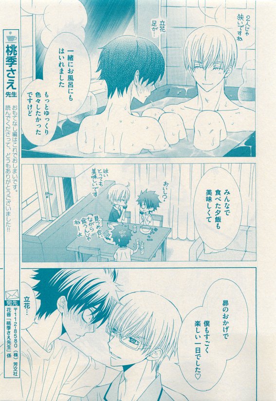 花音 2015年05月号