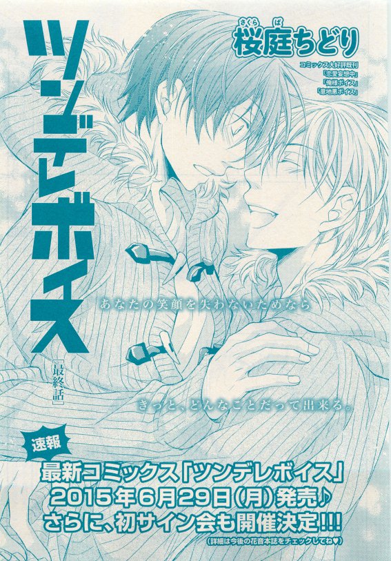 花音 2015年05月号