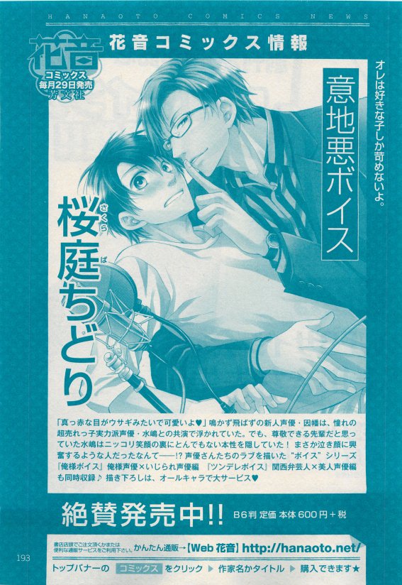 花音 2015年05月号