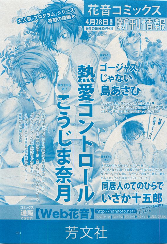 花音 2015年05月号