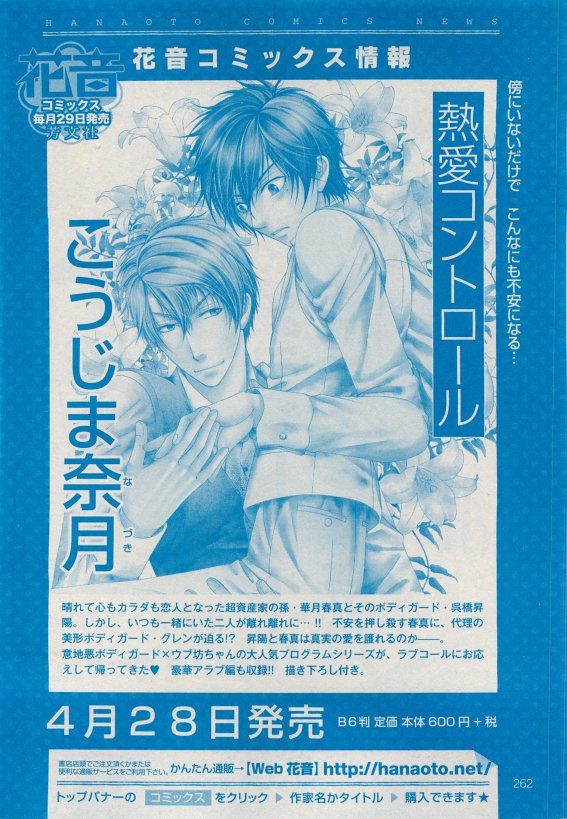 花音 2015年05月号