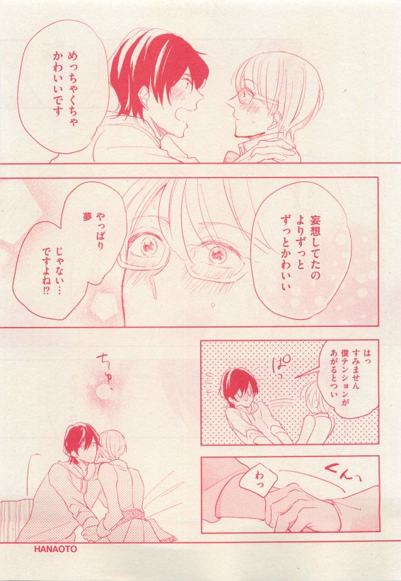 花音 2015年05月号