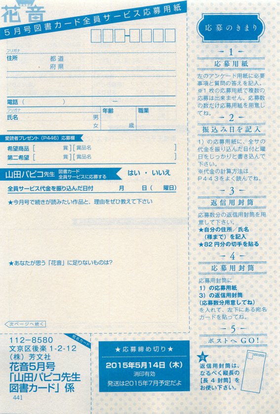 花音 2015年05月号