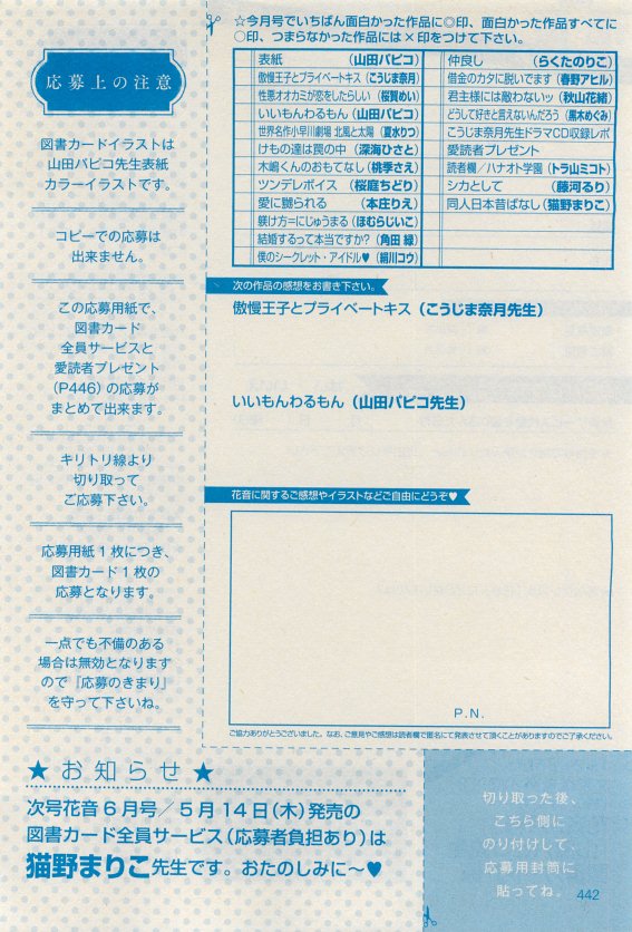 花音 2015年05月号