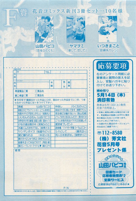 花音 2015年05月号