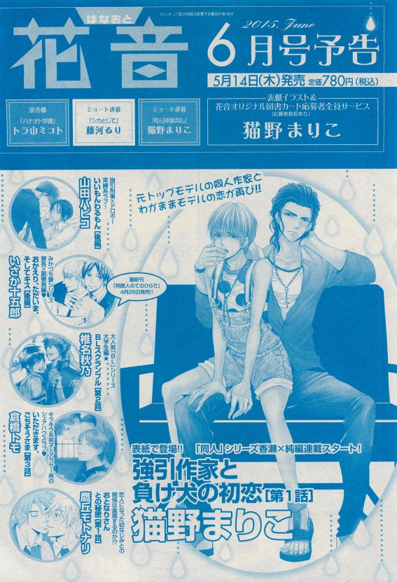花音 2015年05月号