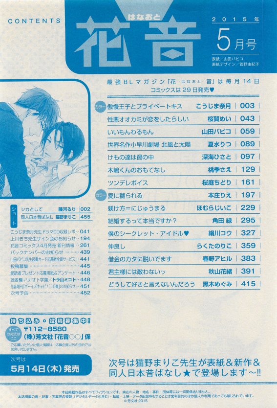花音 2015年05月号