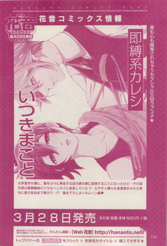 花音 2015年04月号