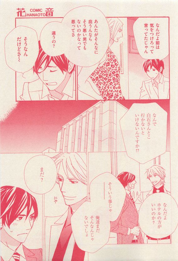 花音 2015年04月号