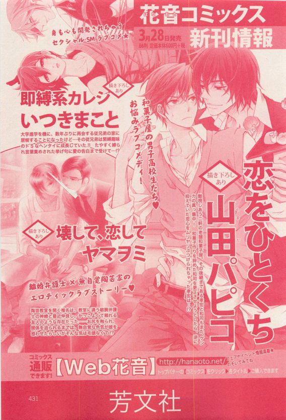 花音 2015年04月号