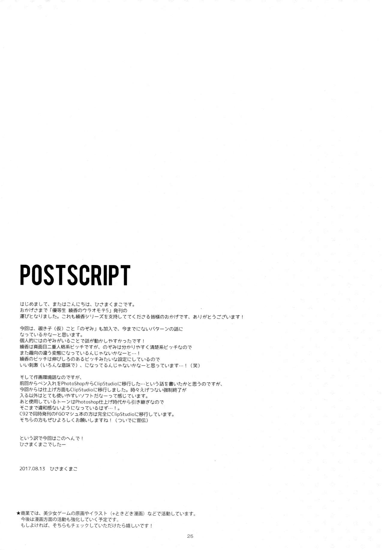 (C92) [moco chouchou (ひさまくまこ)] 優等生 綾香のウラオモテ 5 [英訳]