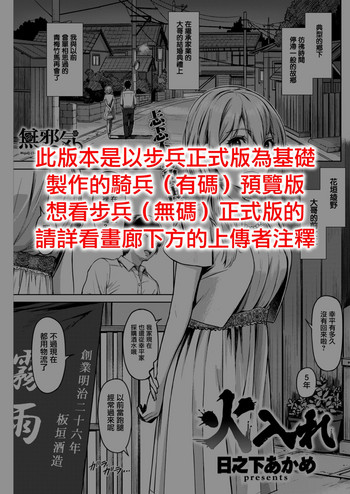 [日之下あかめ] 火入れ (COMIC快楽天ビースト 2017年11月号) [中国翻訳] [DL版]