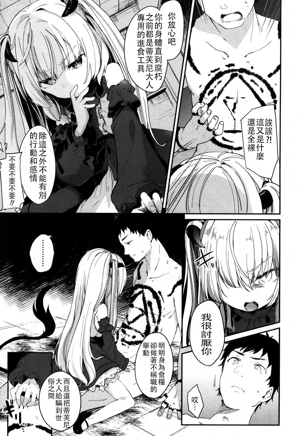 [玉之けだま] Beastie Charm (永遠娘 参) [中国翻訳] [DL版]