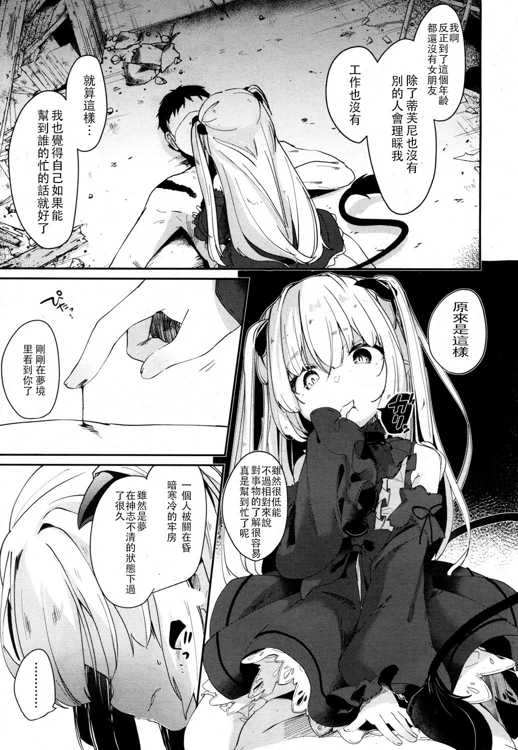 [玉之けだま] Beastie Charm (永遠娘 参) [中国翻訳] [DL版]