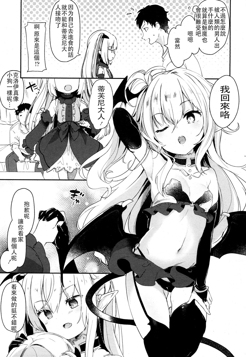 [玉之けだま] Beastie Charm (永遠娘 参) [中国翻訳] [DL版]