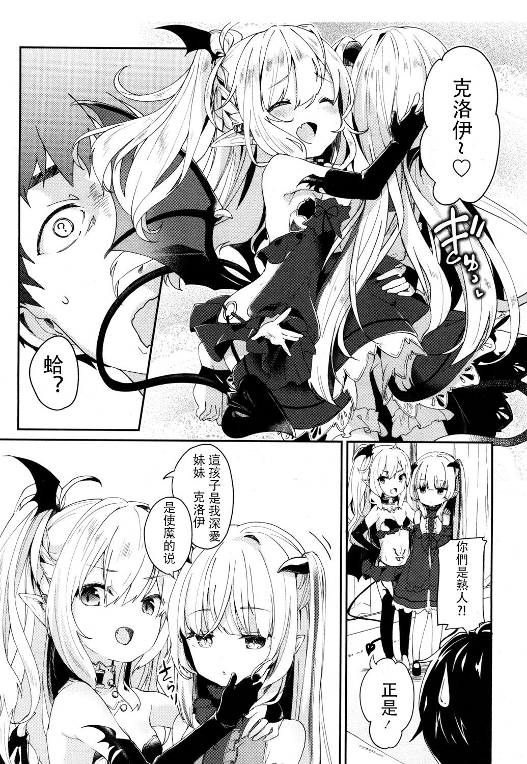 [玉之けだま] Beastie Charm (永遠娘 参) [中国翻訳] [DL版]