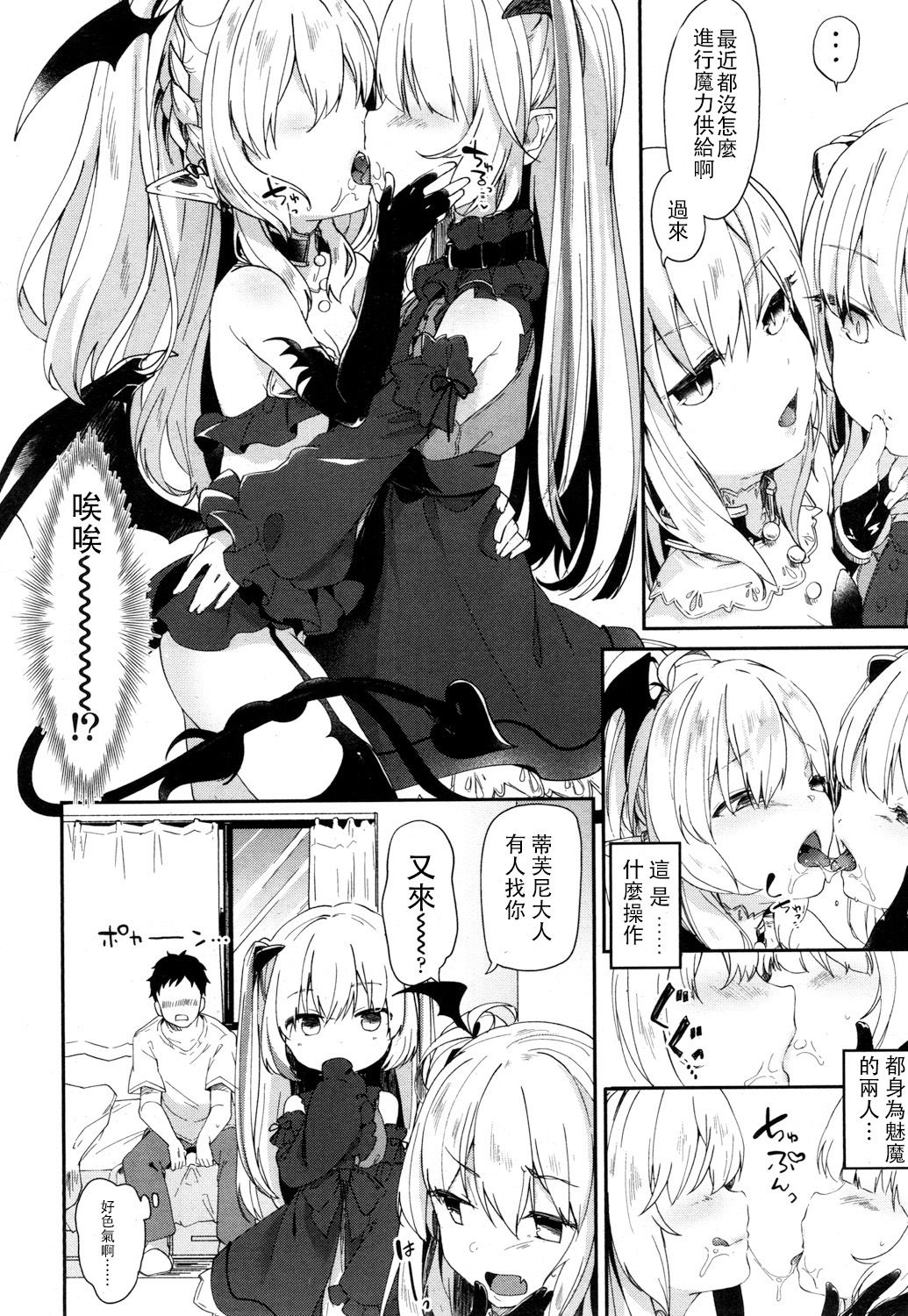 [玉之けだま] Beastie Charm (永遠娘 参) [中国翻訳] [DL版]