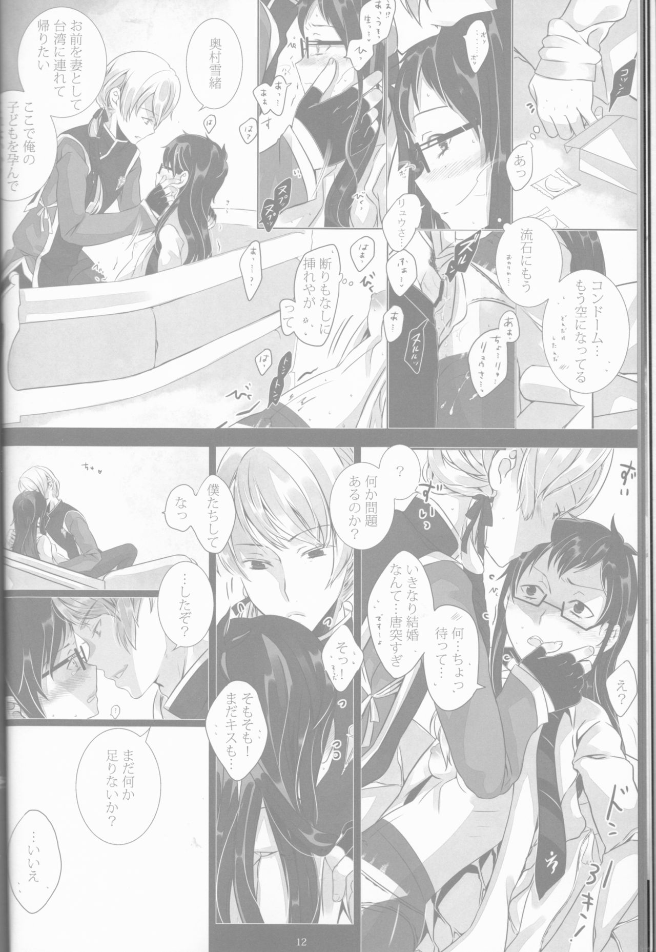 【げんしょくはこにわ（しずよし、金時、なゆただいち）】とげひかりのなぶ〜イガトリア第2巻（青の祓魔師）