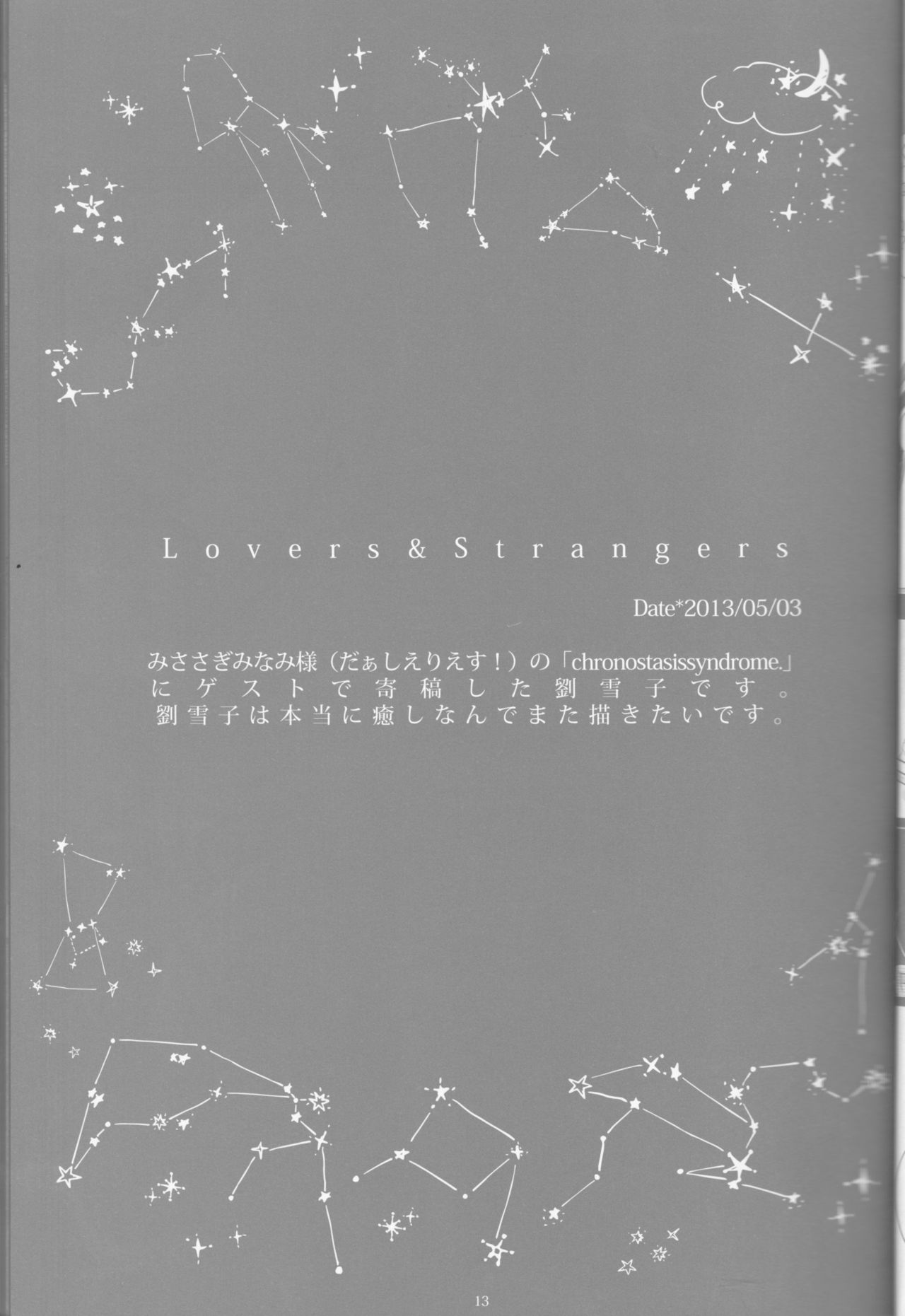 【げんしょくはこにわ（しずよし、金時、なゆただいち）】とげひかりのなぶ〜イガトリア第2巻（青の祓魔師）