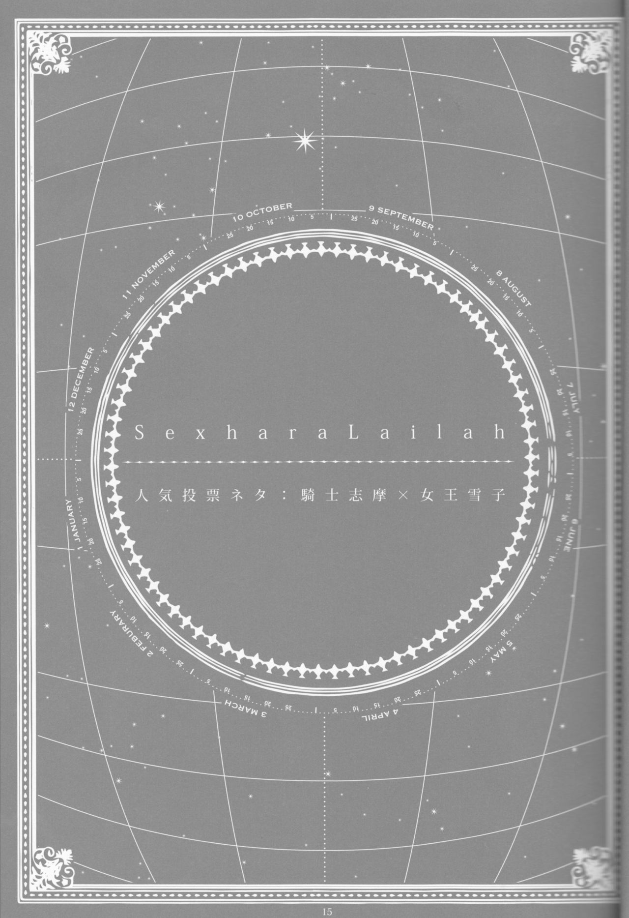 【げんしょくはこにわ（しずよし、金時、なゆただいち）】とげひかりのなぶ〜イガトリア第2巻（青の祓魔師）