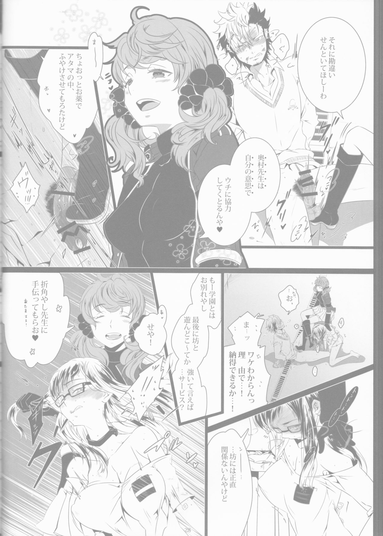 【げんしょくはこにわ（しずよし、金時、なゆただいち）】とげひかりのなぶ〜イガトリア第2巻（青の祓魔師）