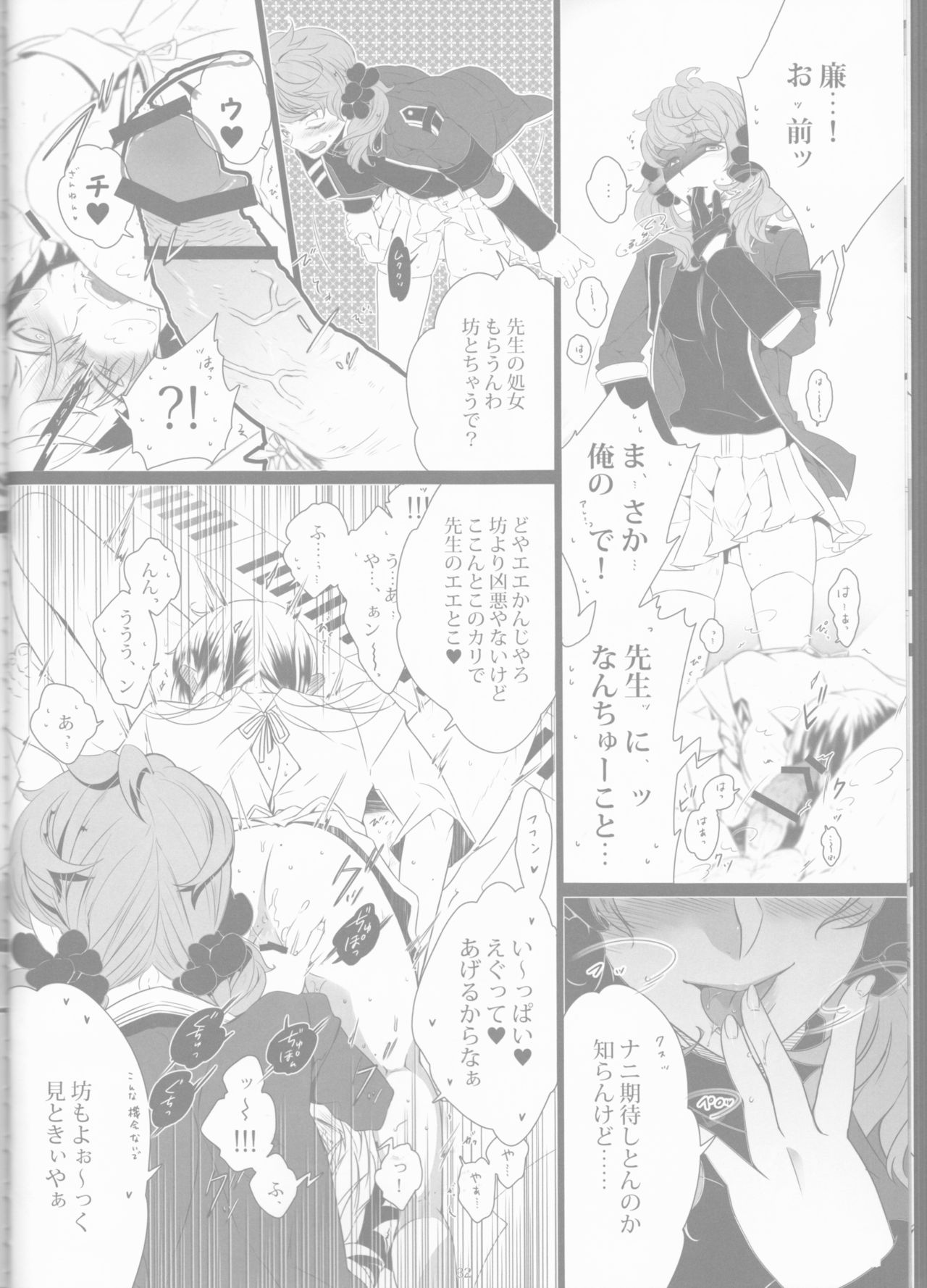 【げんしょくはこにわ（しずよし、金時、なゆただいち）】とげひかりのなぶ〜イガトリア第2巻（青の祓魔師）