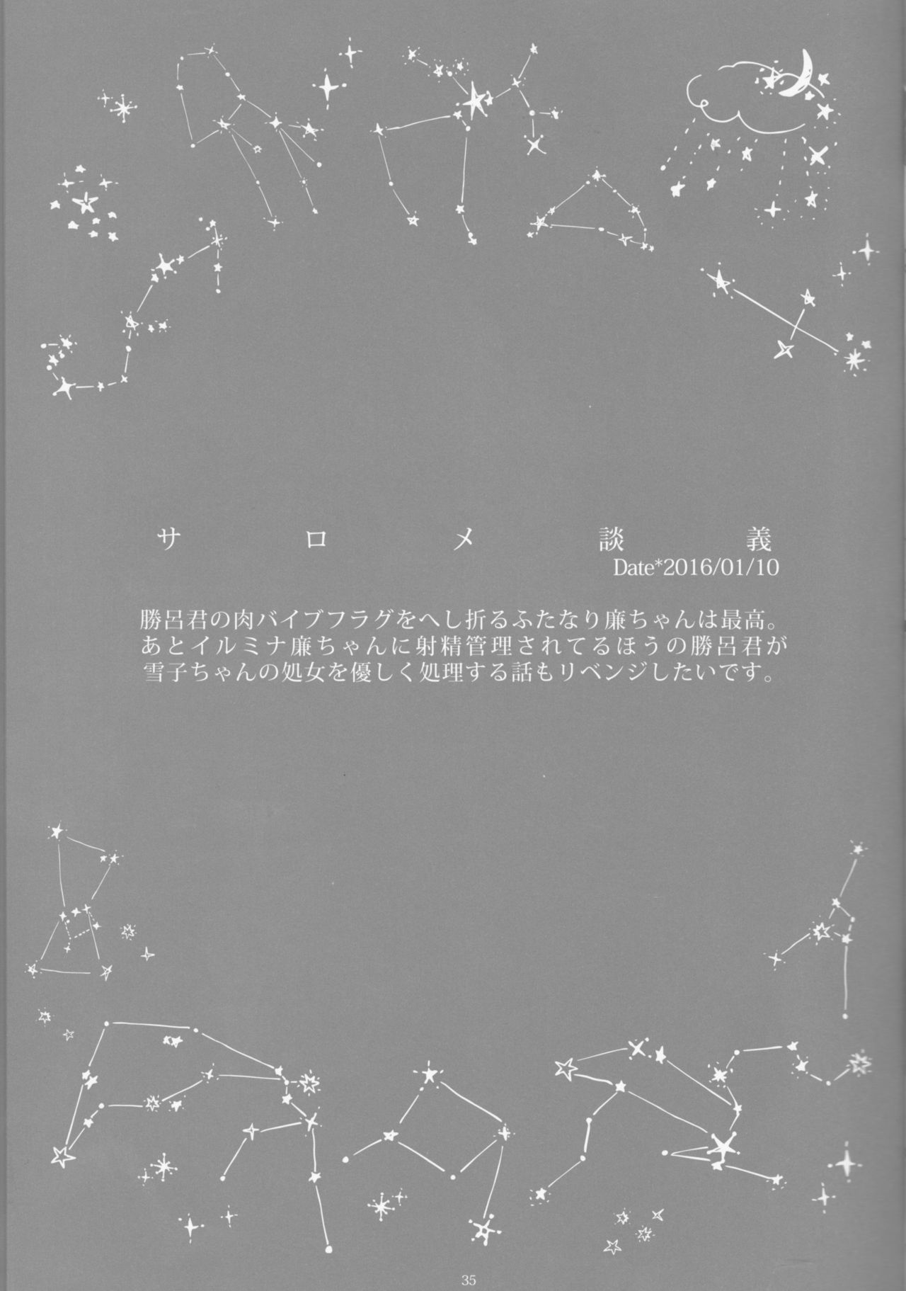 【げんしょくはこにわ（しずよし、金時、なゆただいち）】とげひかりのなぶ〜イガトリア第2巻（青の祓魔師）
