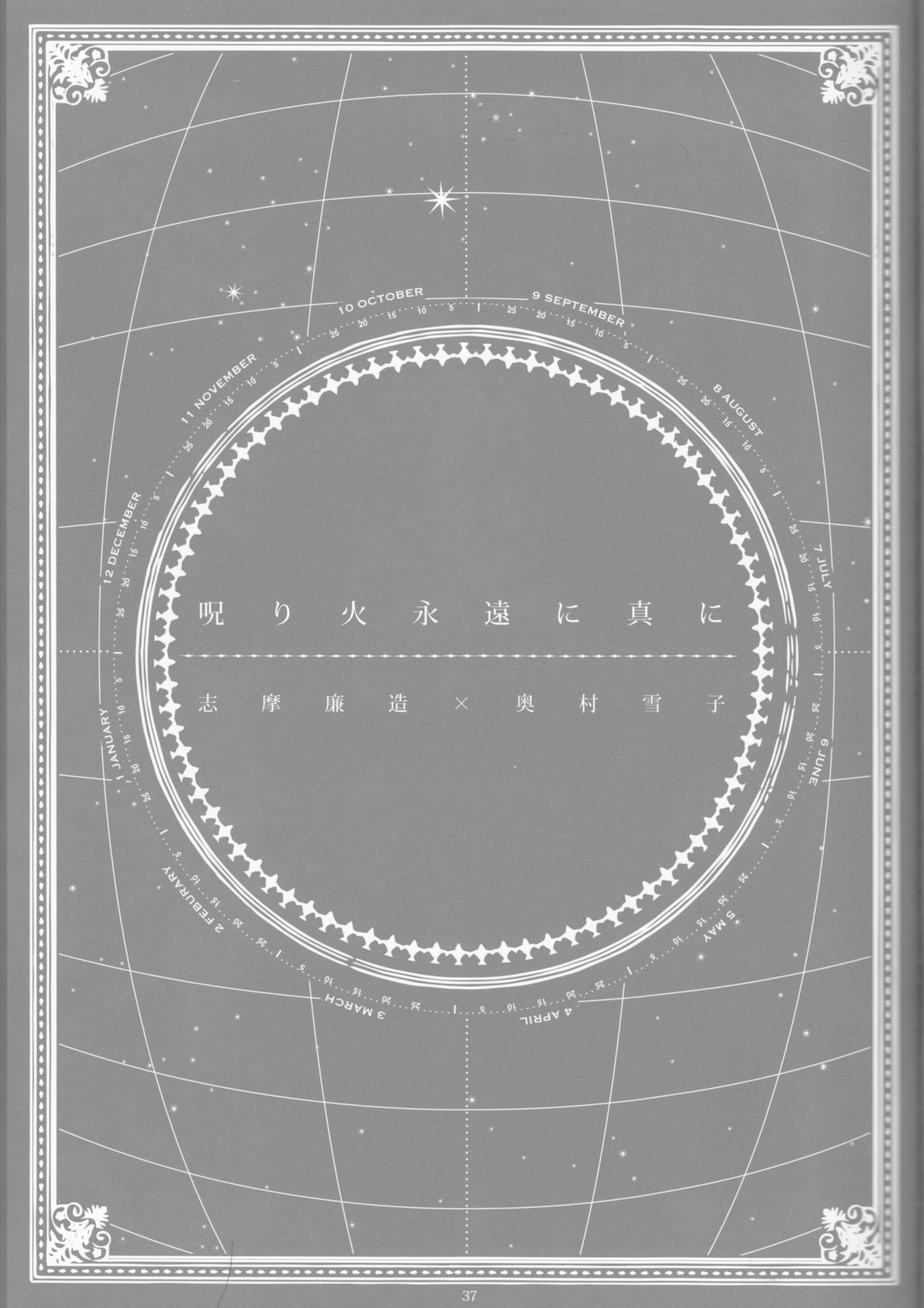 【げんしょくはこにわ（しずよし、金時、なゆただいち）】とげひかりのなぶ〜イガトリア第2巻（青の祓魔師）