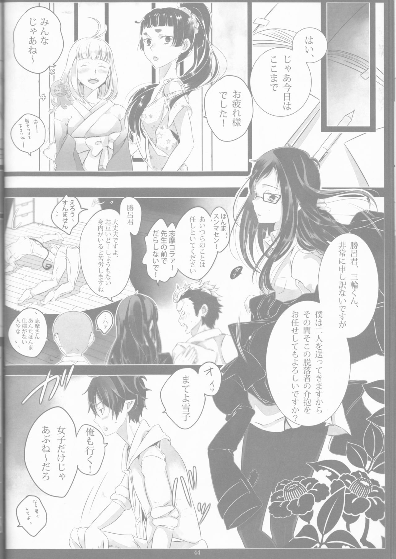 【げんしょくはこにわ（しずよし、金時、なゆただいち）】とげひかりのなぶ〜イガトリア第2巻（青の祓魔師）