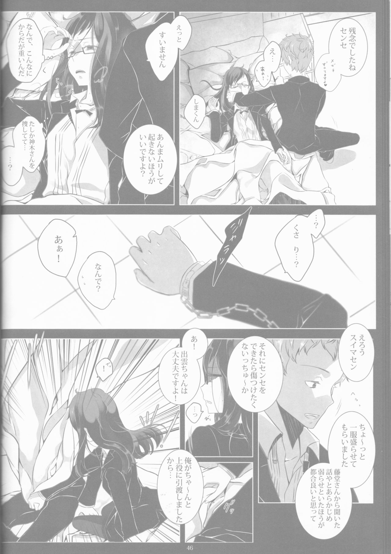 【げんしょくはこにわ（しずよし、金時、なゆただいち）】とげひかりのなぶ〜イガトリア第2巻（青の祓魔師）